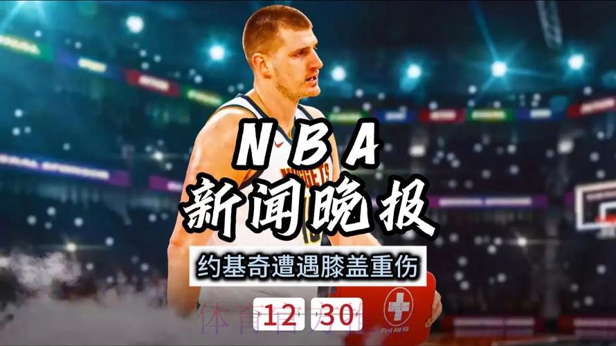 踩脚轻伤却致掘金体系崩塌，约基奇步履艰难休战至少4周