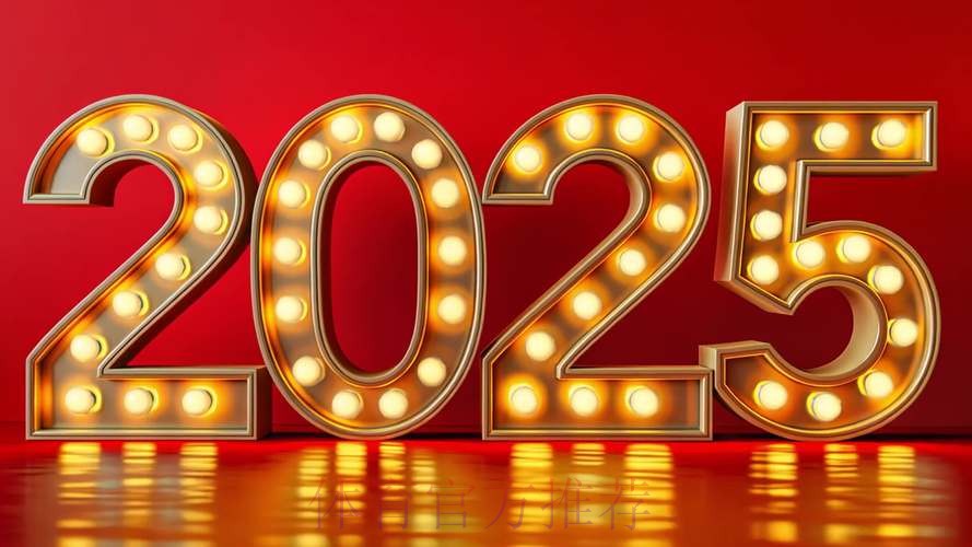 2025——“超”降临